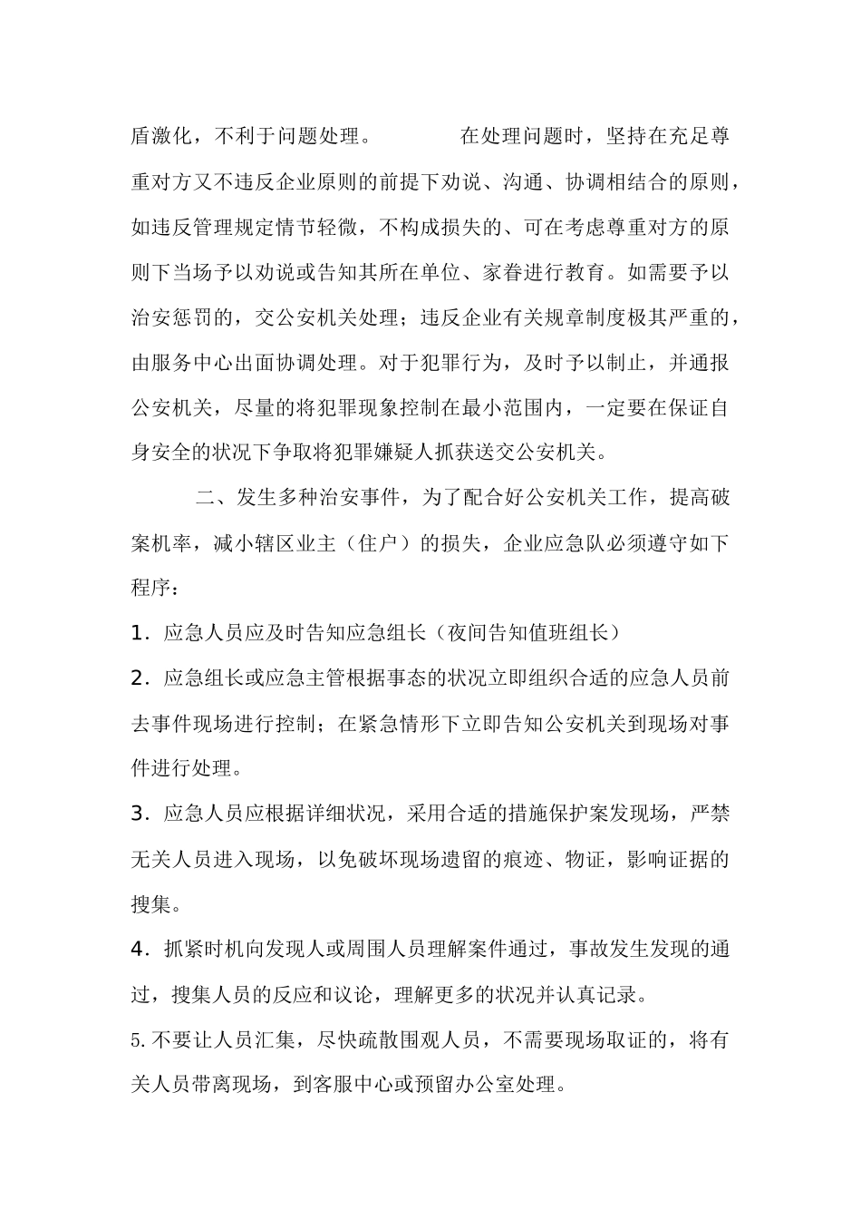 2025年物业管理全套应急预案_第3页