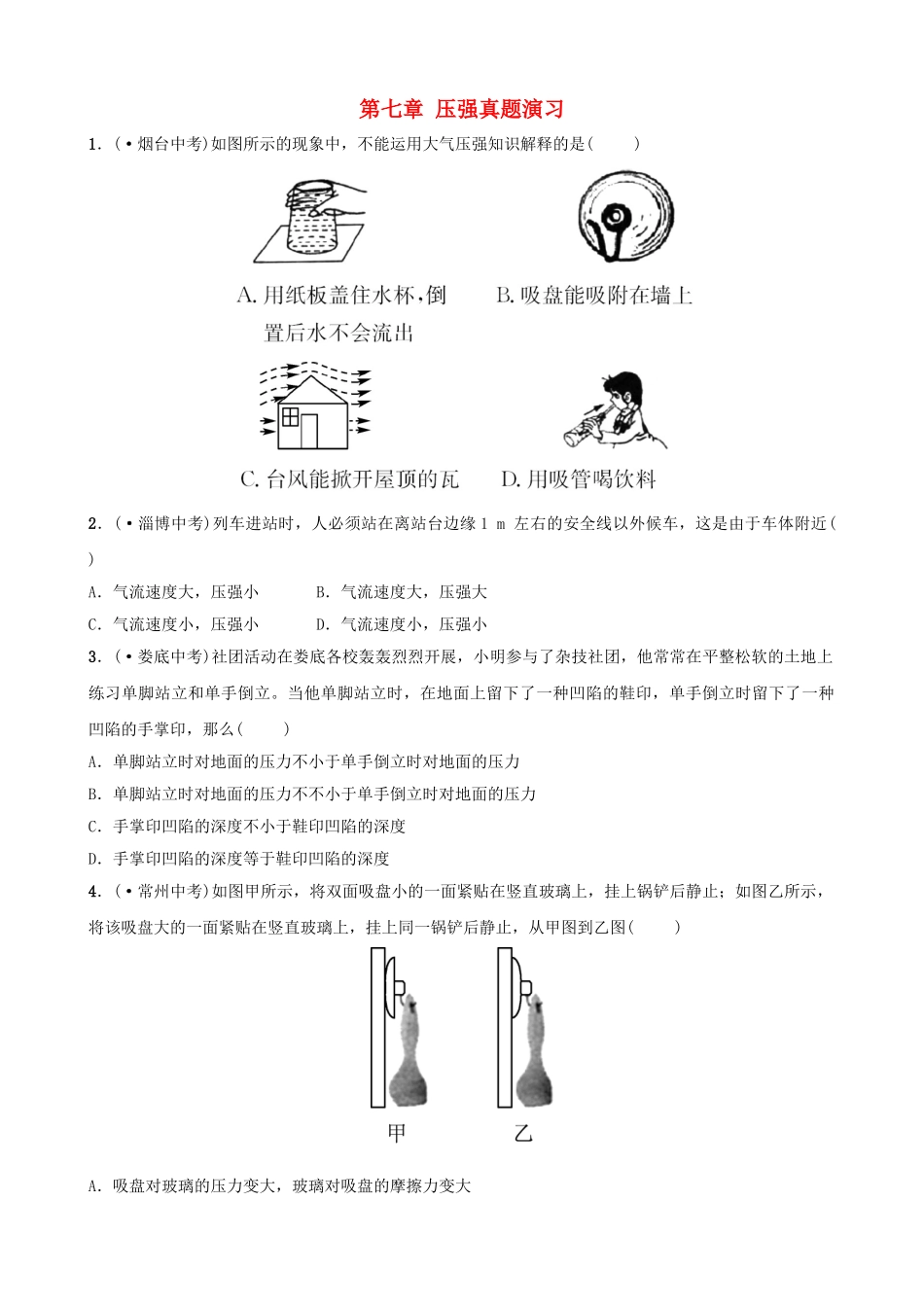 2025年淄博专版中考物理第七章压强真题演练_第1页