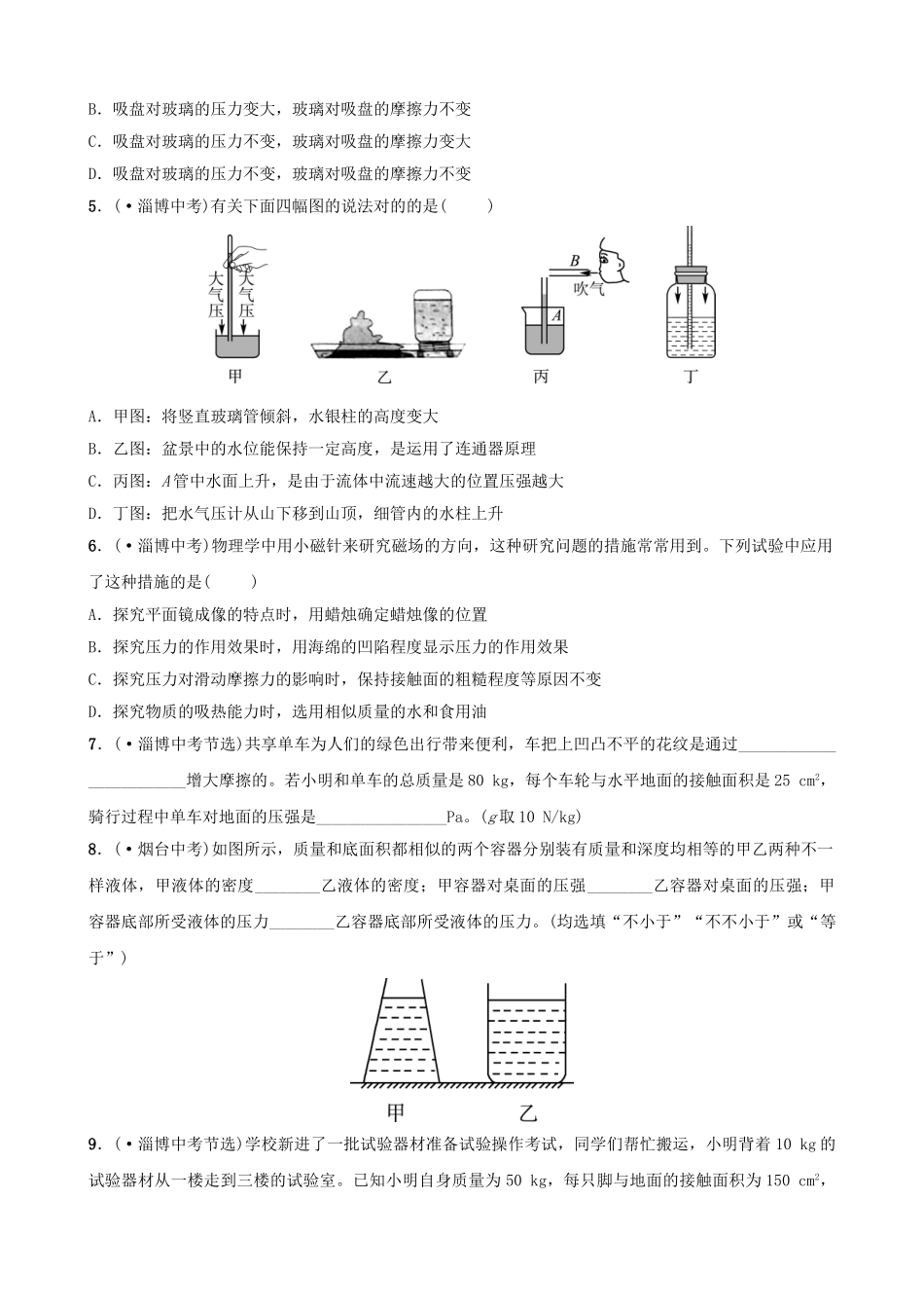 2025年淄博专版中考物理第七章压强真题演练_第2页