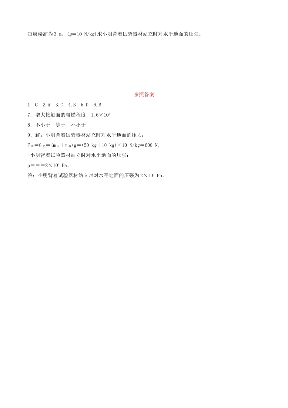 2025年淄博专版中考物理第七章压强真题演练_第3页