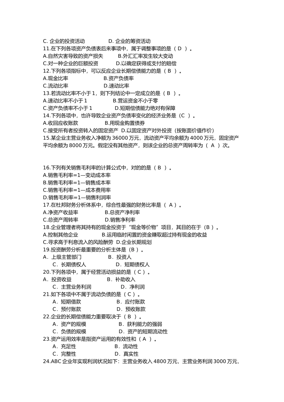 2025年电大财务报表分析网考题库_第2页
