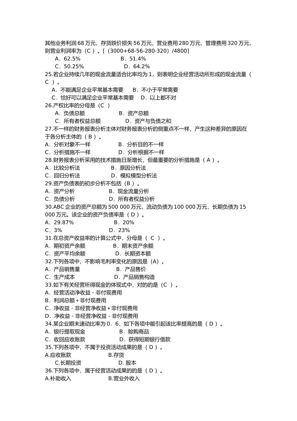 2025年电大财务报表分析网考题库_第3页