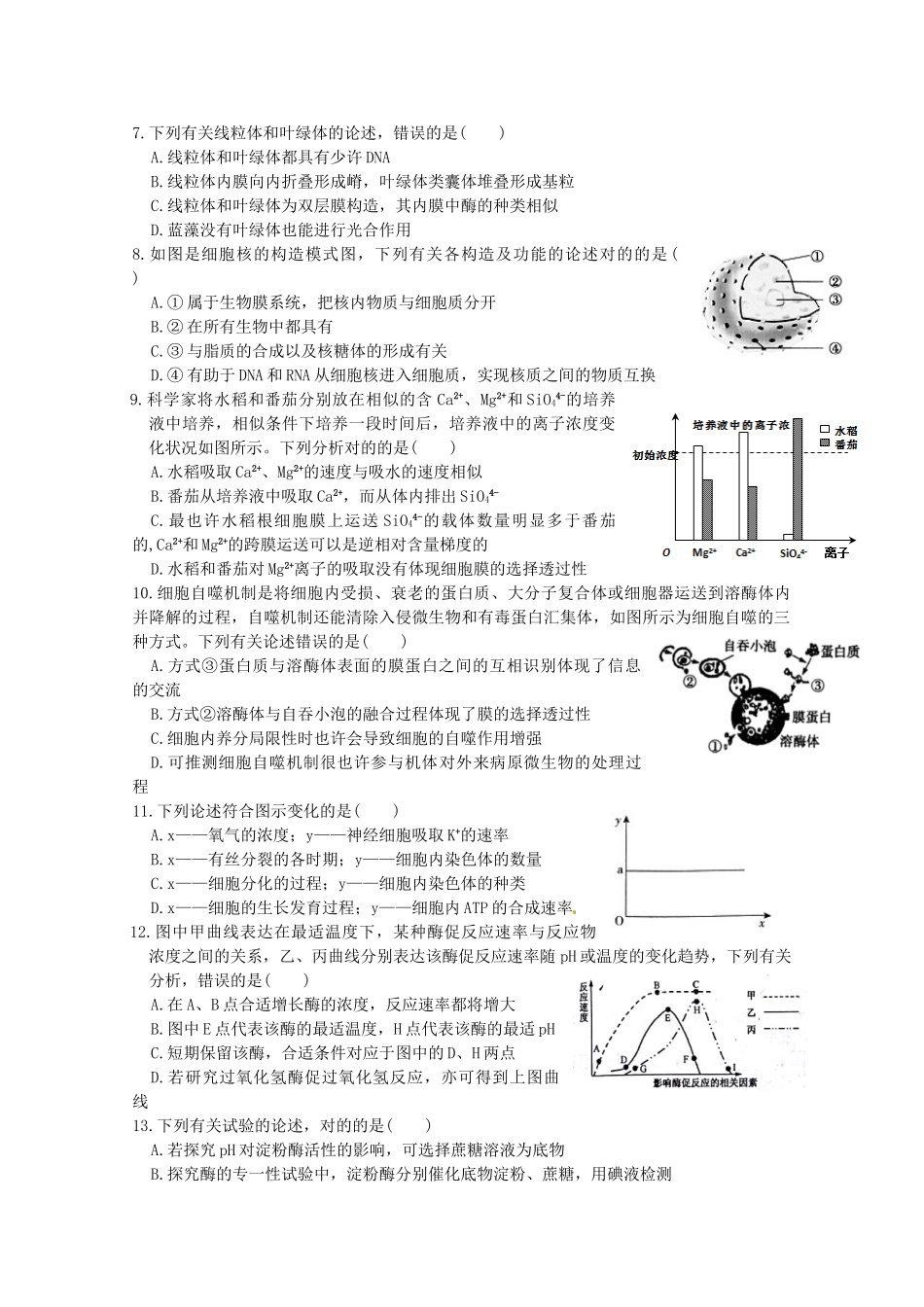 2025年江西省上饶县中学019高一生物上学期第一次月考试题自主招生班_第2页