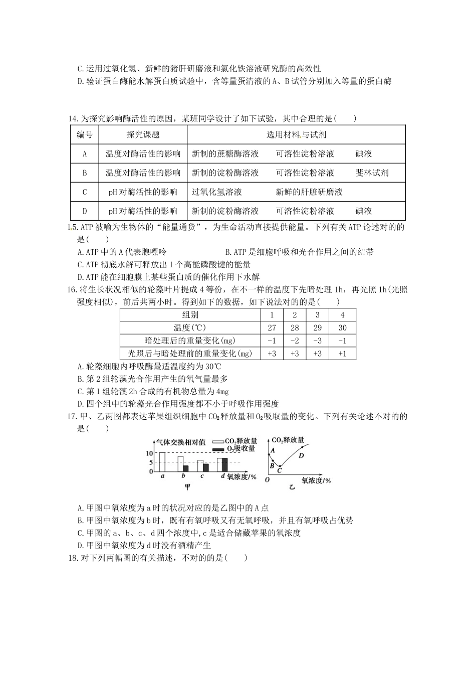 2025年江西省上饶县中学019高一生物上学期第一次月考试题自主招生班_第3页