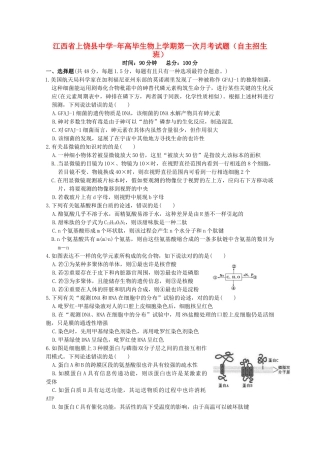 2025年江西省上饶县中学019高一生物上学期第一次月考试题自主招生班