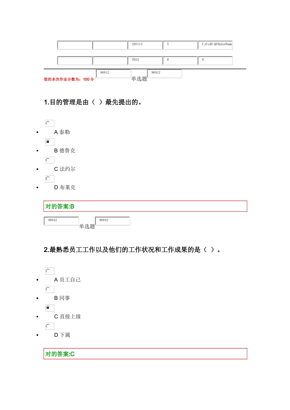 2025年浙大绩效管理在线作业_第1页