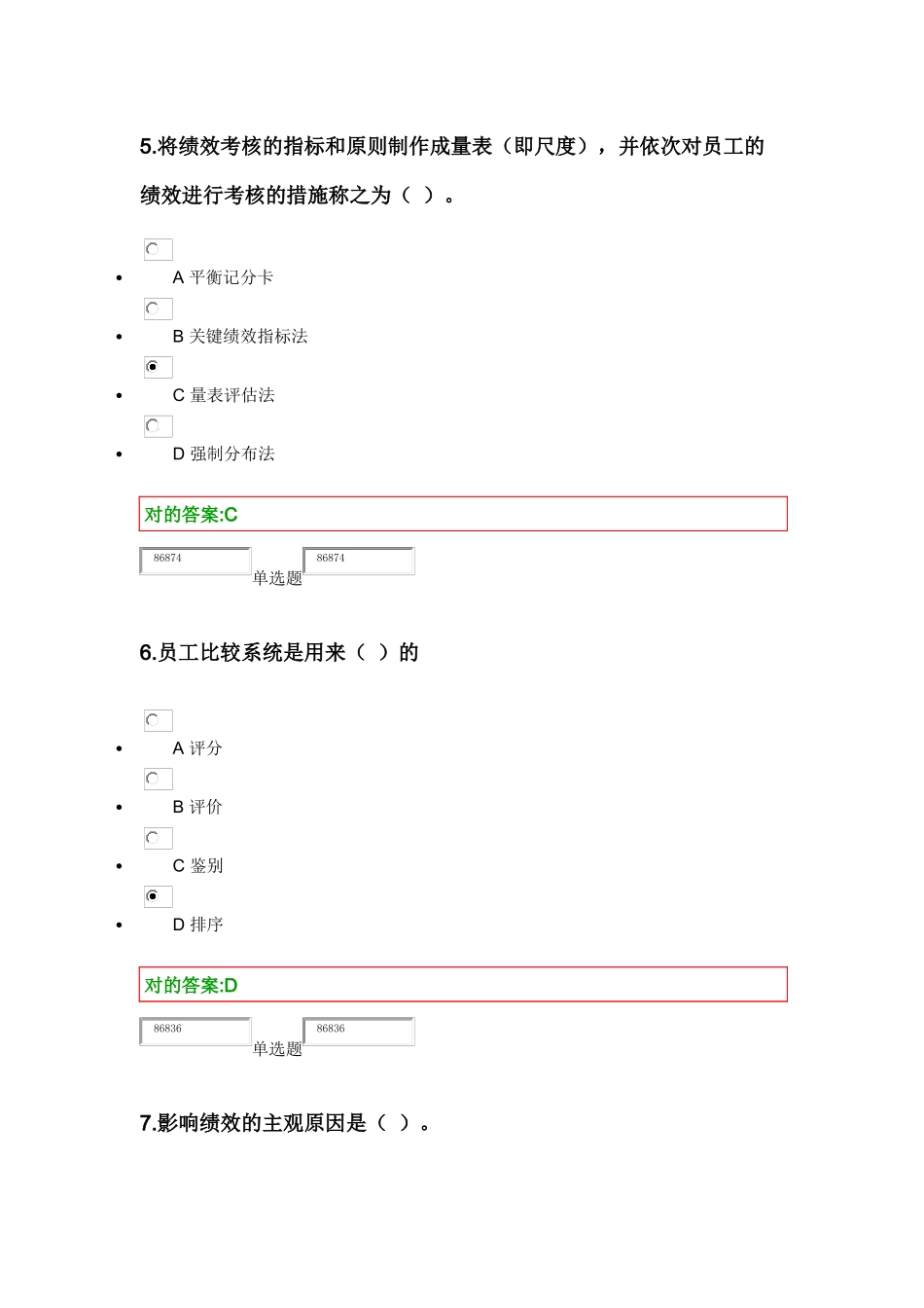 2025年浙大绩效管理在线作业_第3页