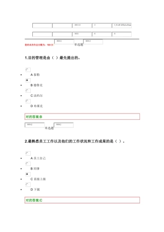 2025年浙大绩效管理在线作业