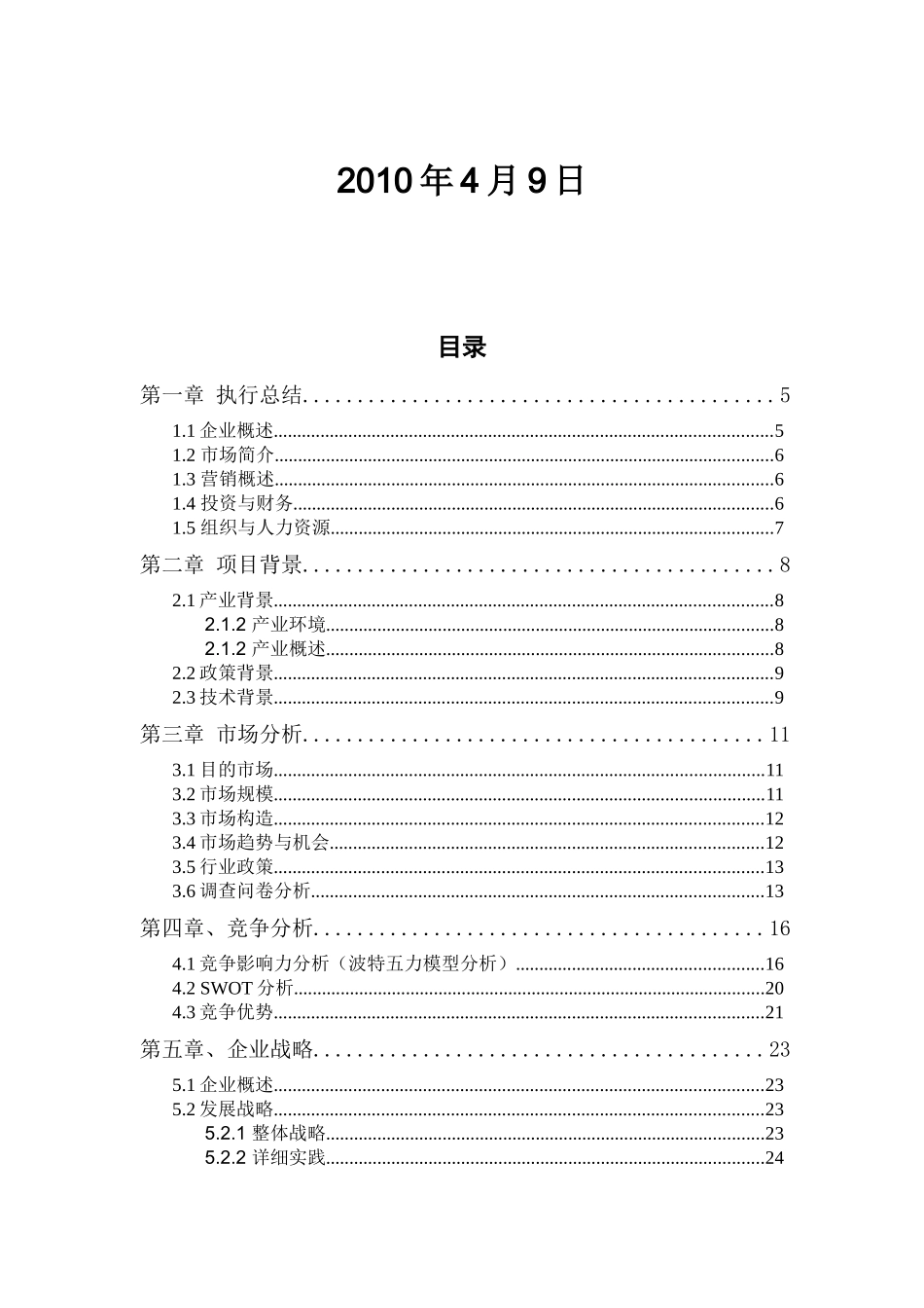 2025年电子商务竞赛之麦客大学生电子服务平台_第2页