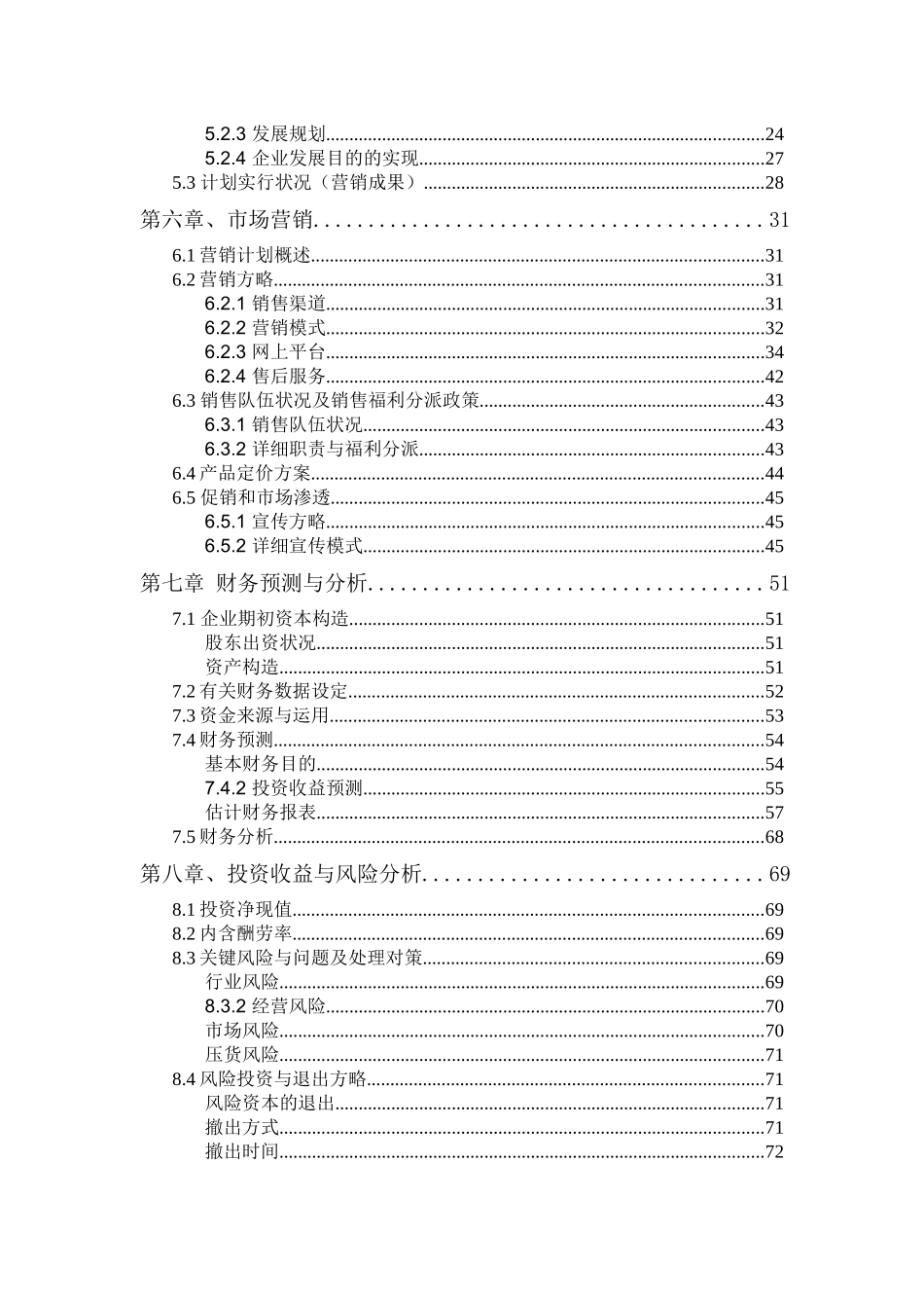 2025年电子商务竞赛之麦客大学生电子服务平台_第3页