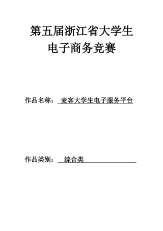 2025年电子商务竞赛之麦客大学生电子服务平台