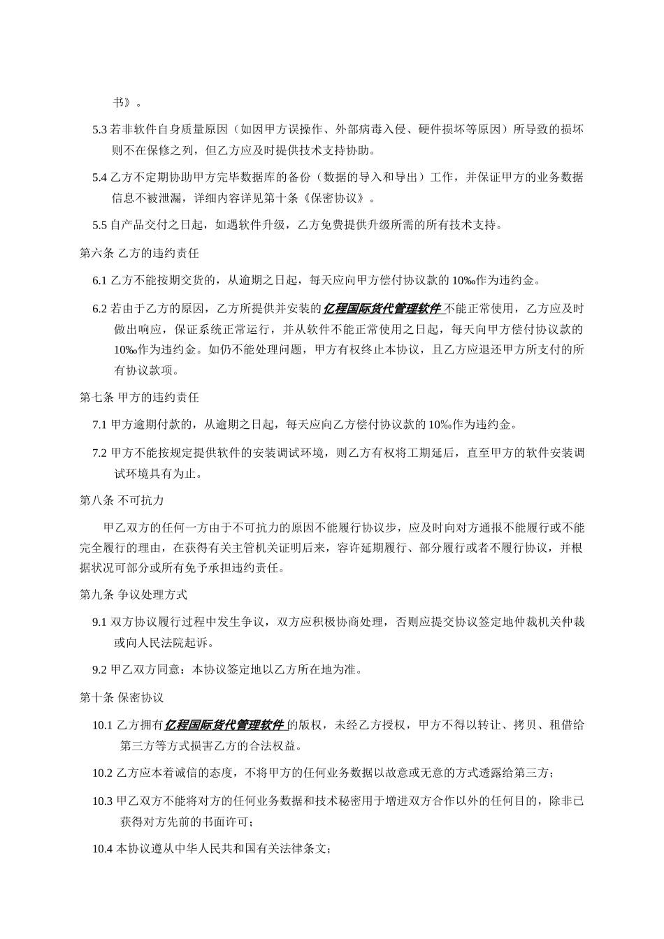 2025年软件销售合同书国际货运代理有限公司_第2页