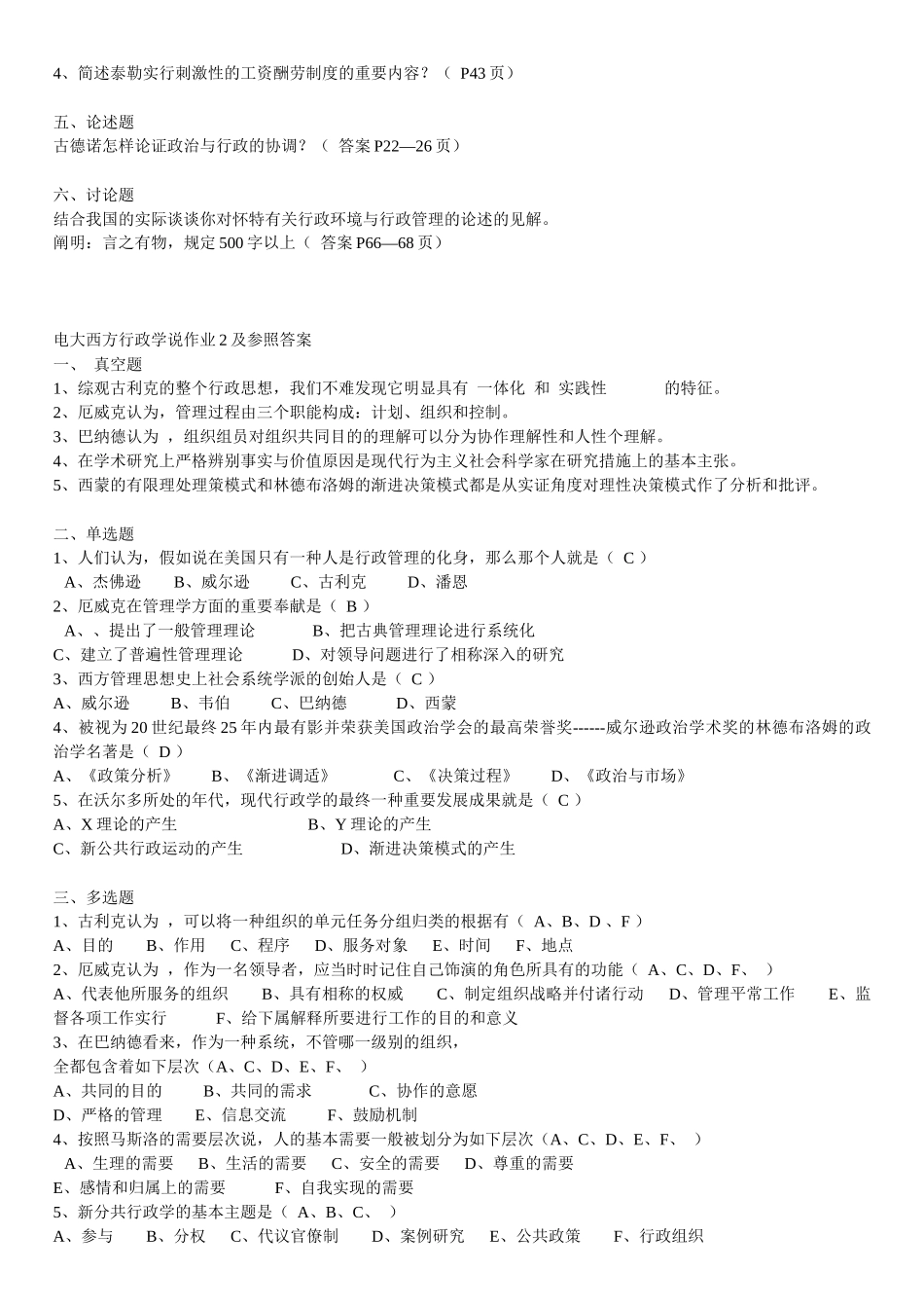 2025年电大行政管理本科《西方行政学说形_第3页