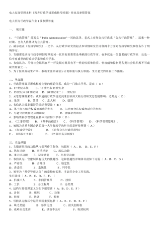 2025年电大行政管理本科《西方行政学说形