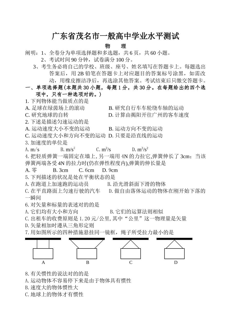 2025年茂名市高中物理学业水平测试题_第1页