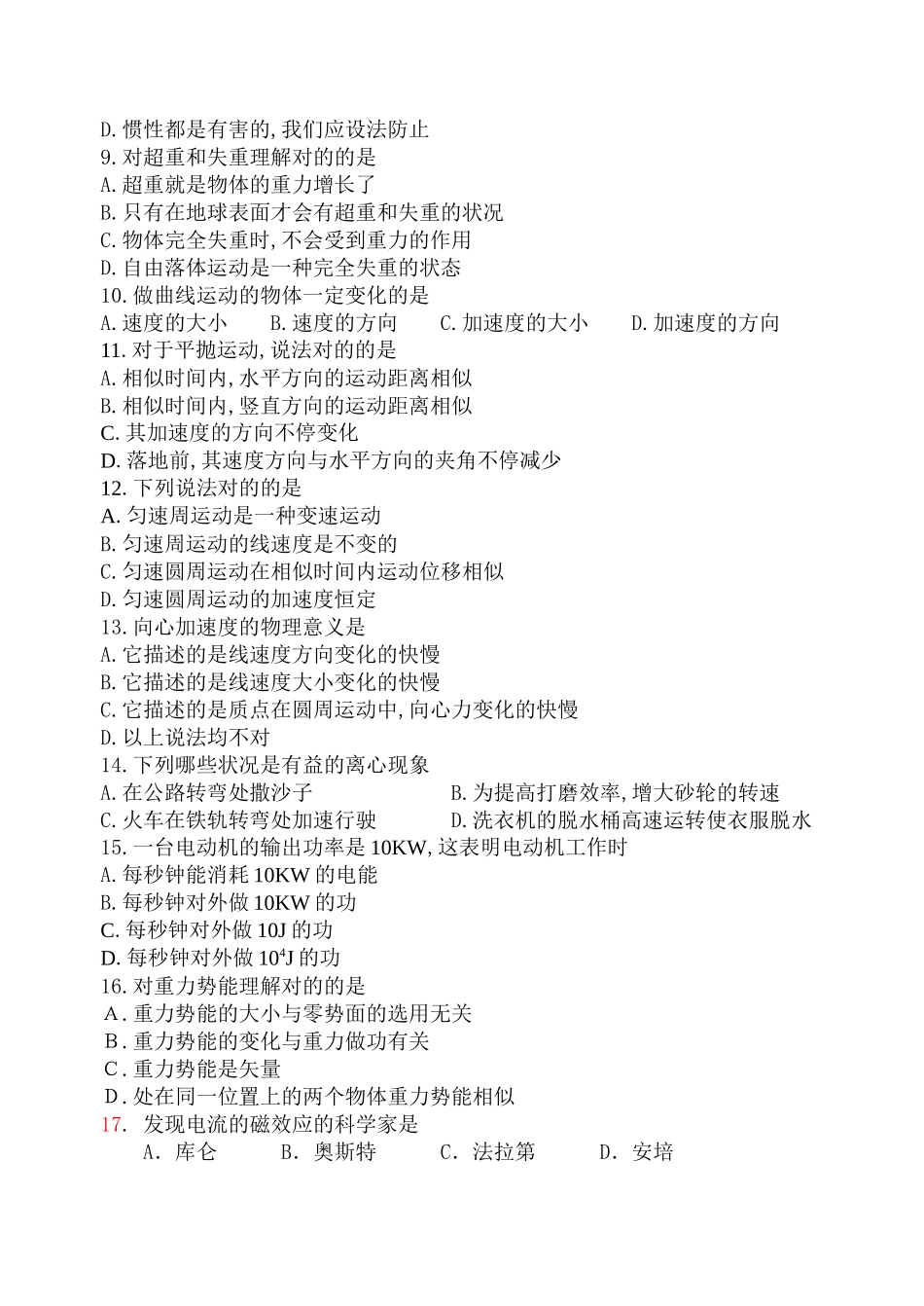 2025年茂名市高中物理学业水平测试题_第2页