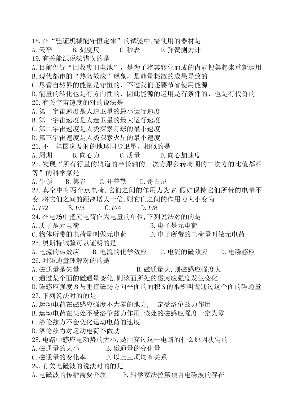 2025年茂名市高中物理学业水平测试题_第3页