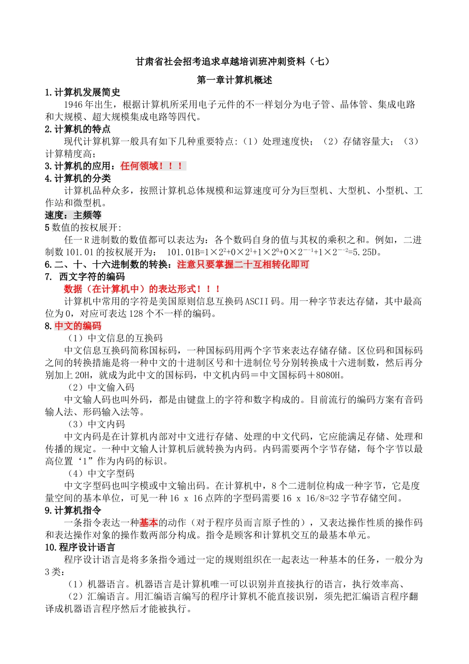 2025年社会招考追求卓越培训班冲刺范本_第1页