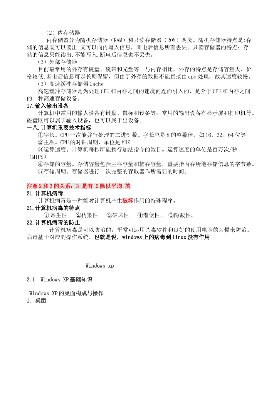 2025年社会招考追求卓越培训班冲刺范本_第3页
