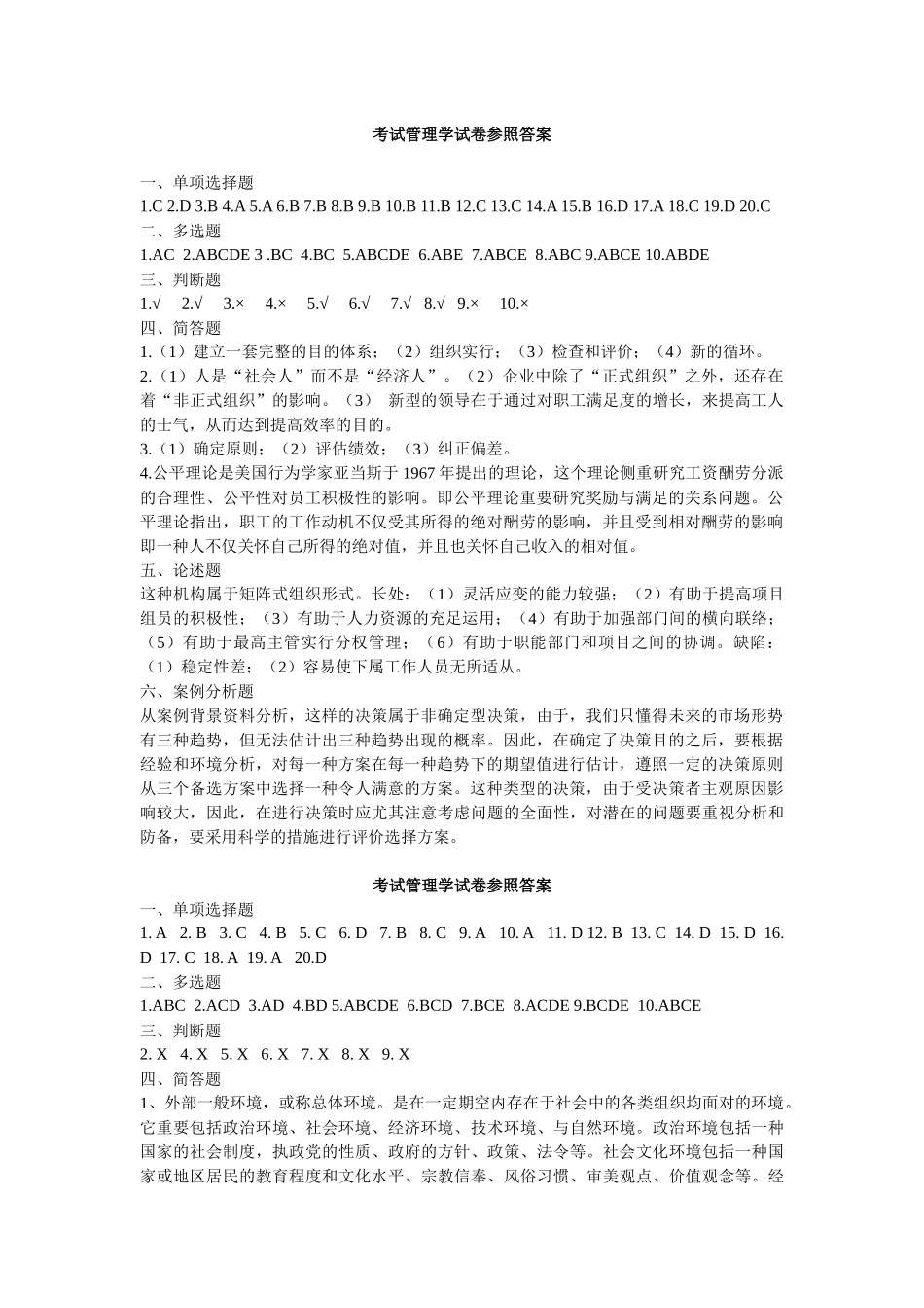2025年管理学历年真题参考答案_第1页