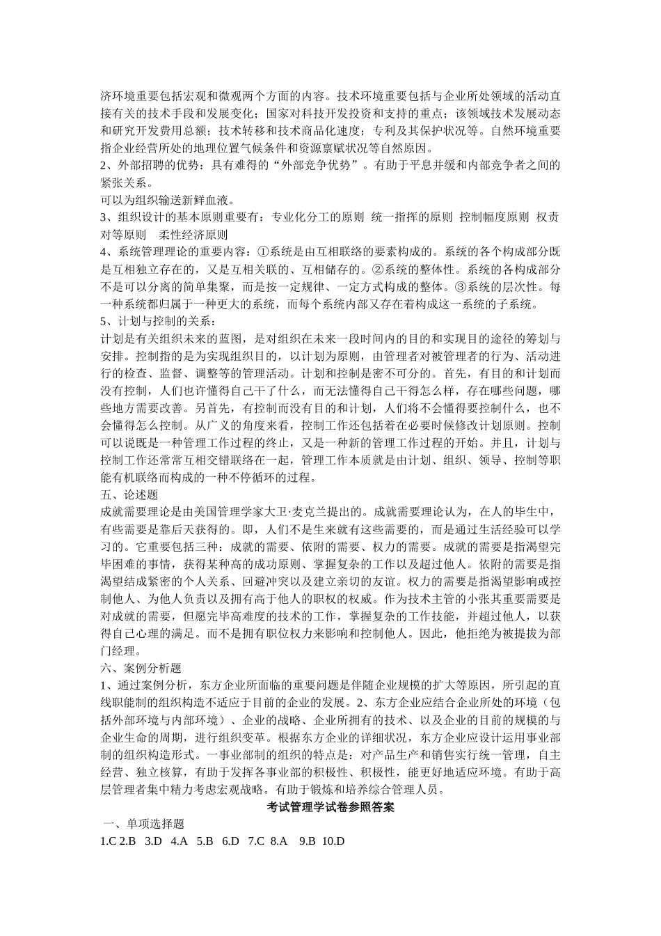 2025年管理学历年真题参考答案_第2页