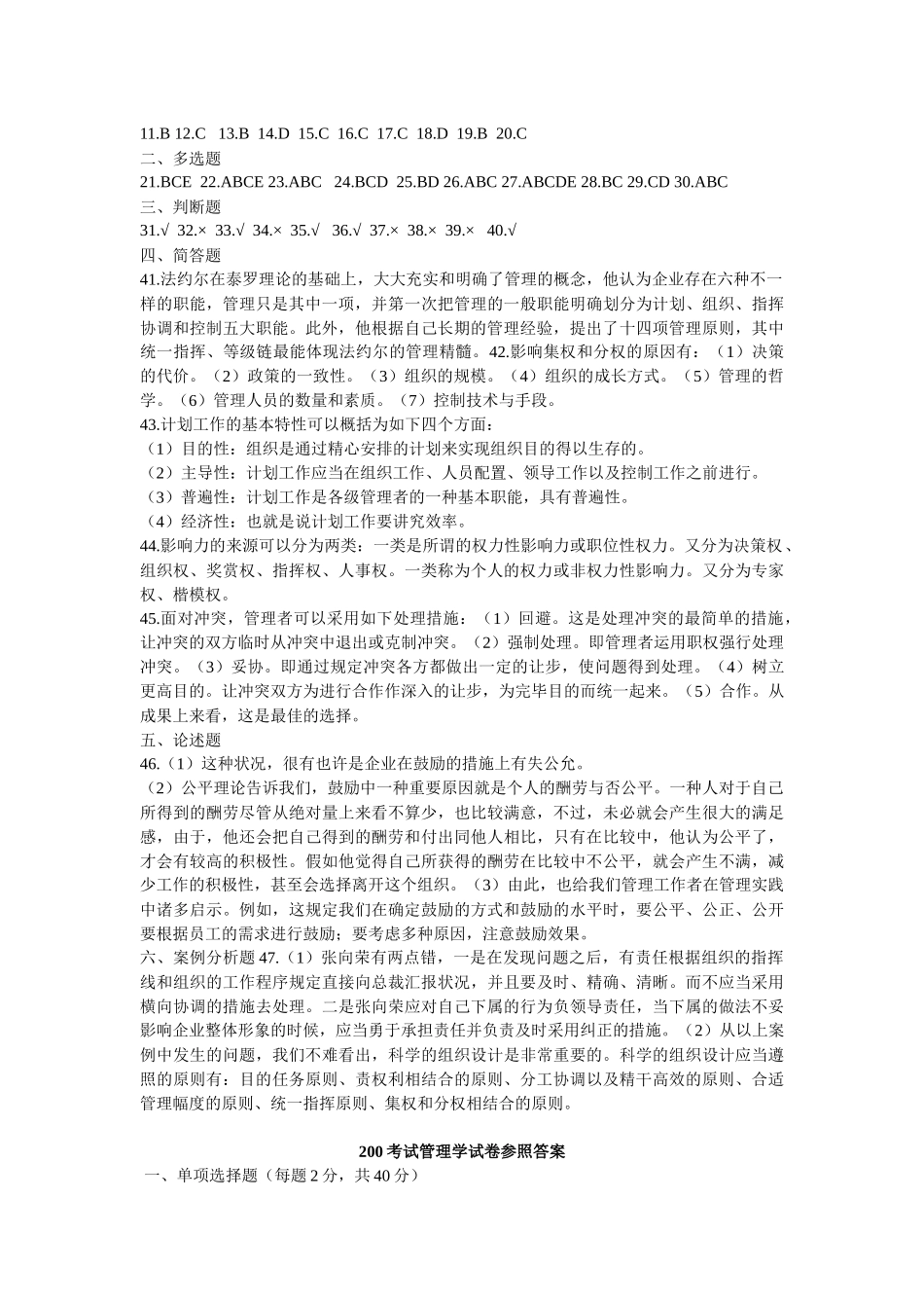 2025年管理学历年真题参考答案_第3页