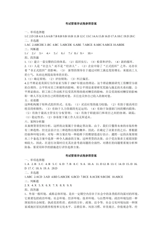 2025年管理学历年真题参考答案