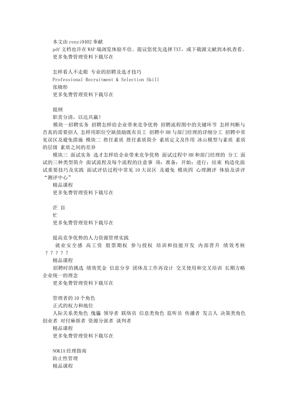 2025年面试技巧张晓彤_第1页