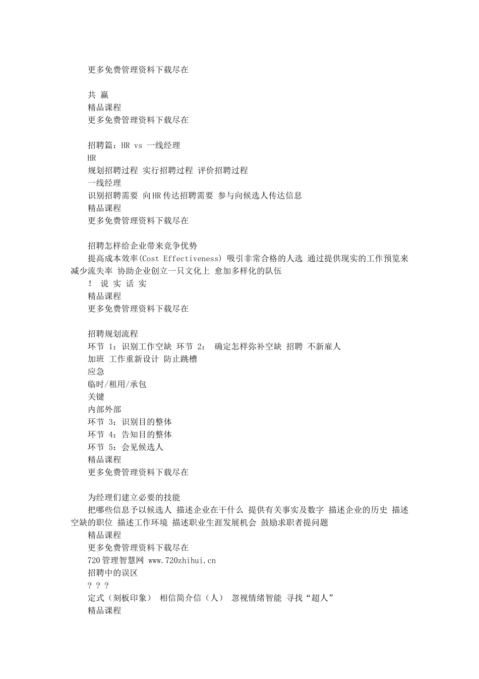 2025年面试技巧张晓彤_第2页