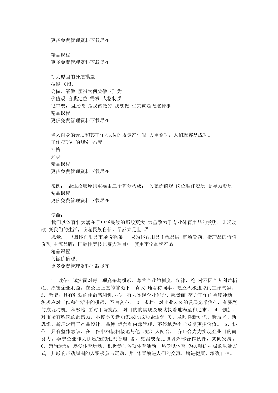 2025年面试技巧张晓彤_第3页