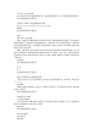 2025年面试技巧张晓彤