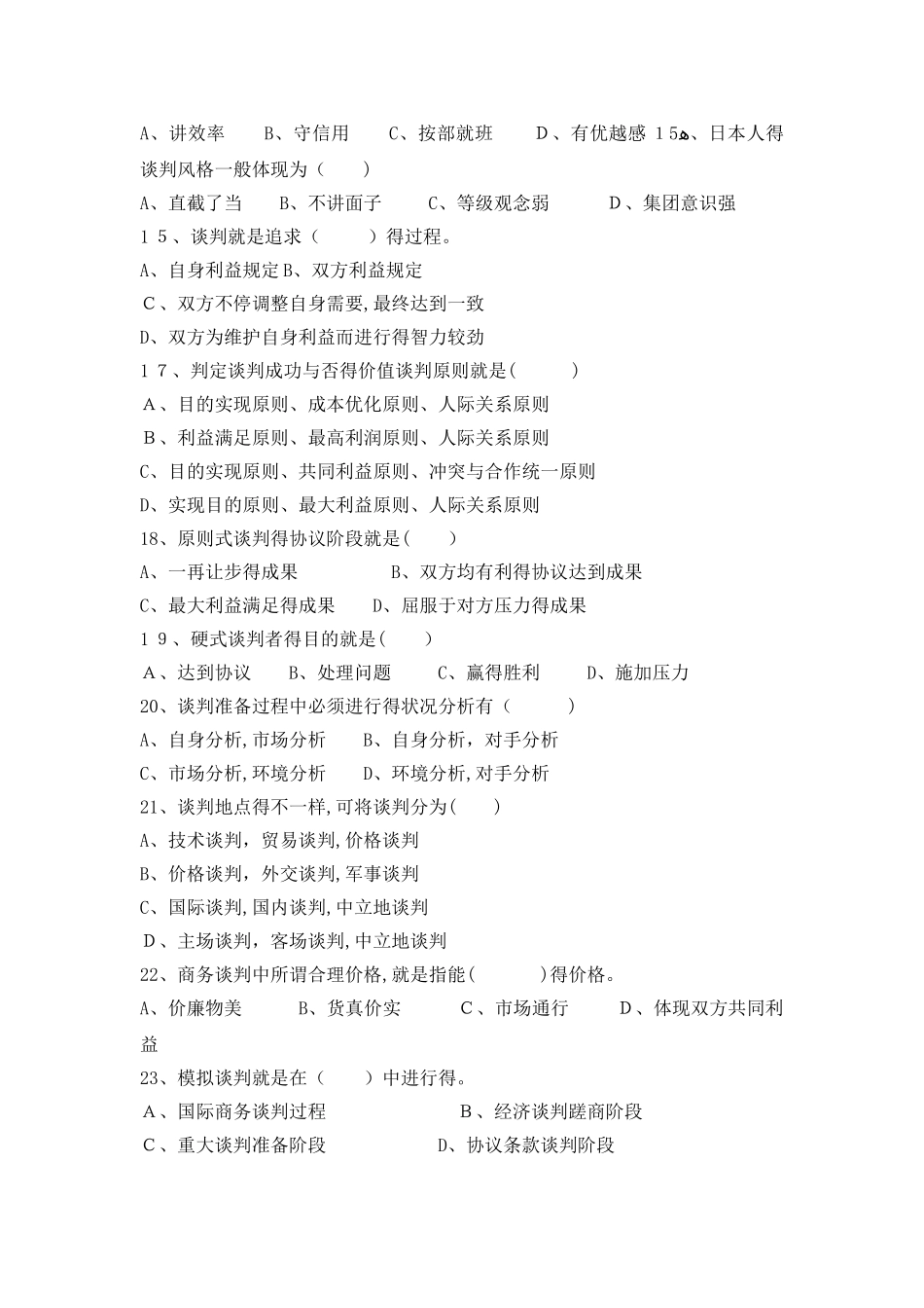 2025年《商务谈判》练习题库_第2页