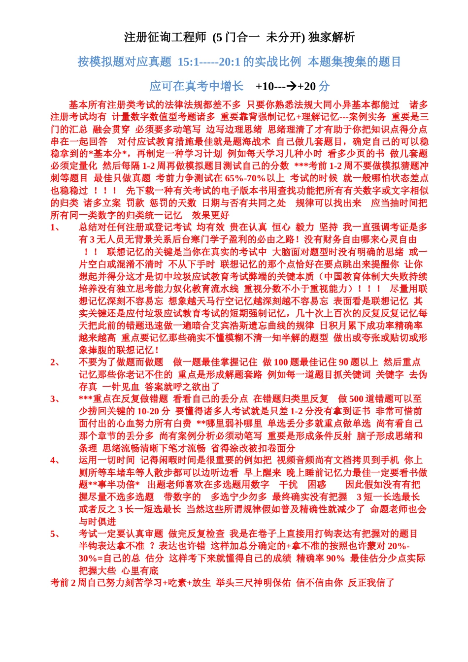 2025年注册咨询工程师独家联想记忆解析_第1页