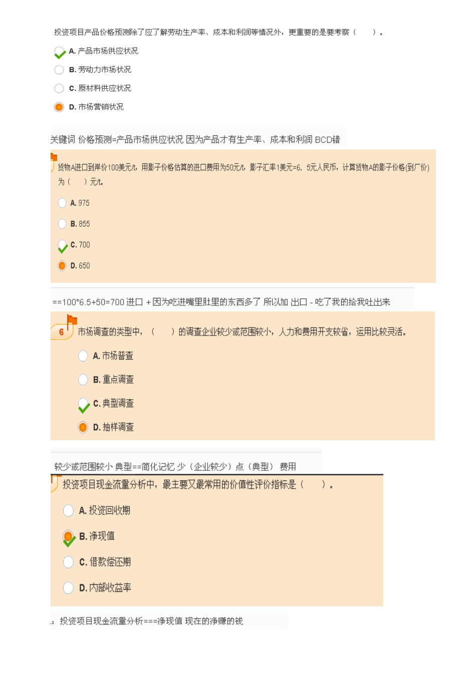 2025年注册咨询工程师独家联想记忆解析_第2页