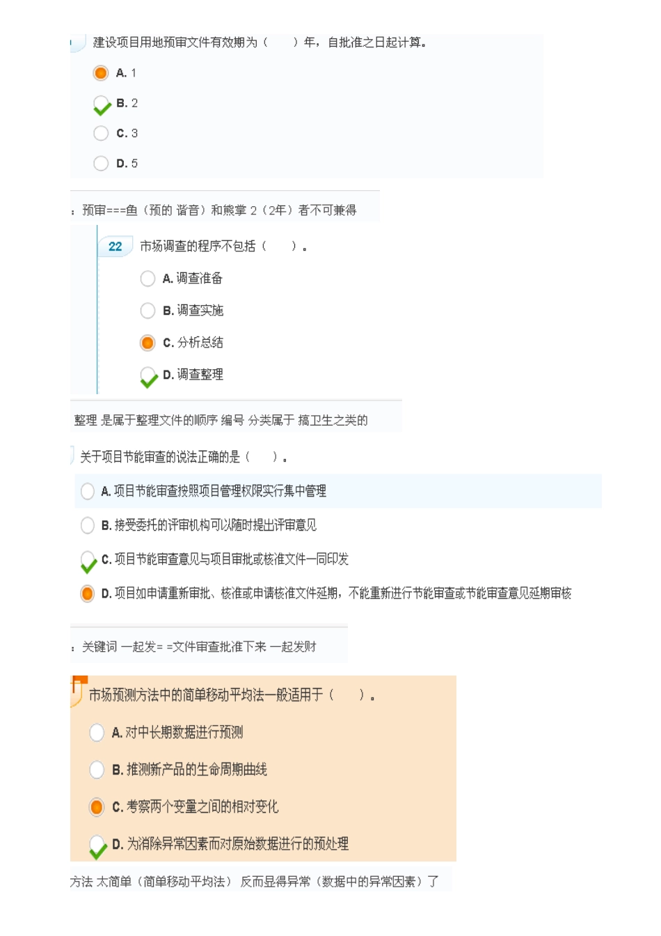 2025年注册咨询工程师独家联想记忆解析_第3页