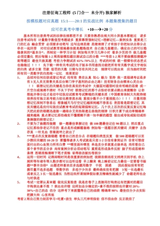 2025年注册咨询工程师独家联想记忆解析