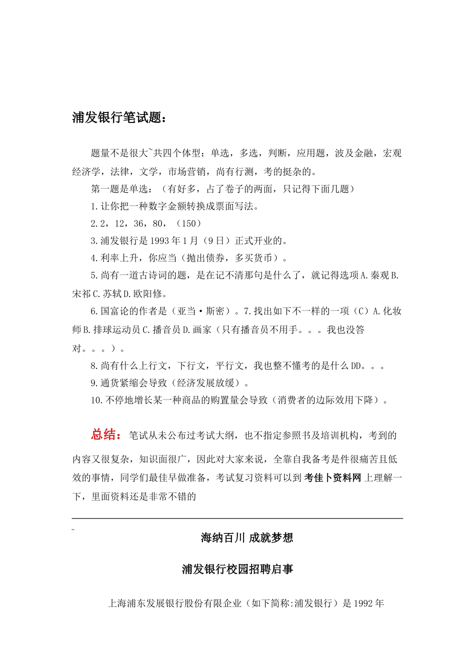 2025年银行招聘考试笔试复习范本历年考试真题_第2页