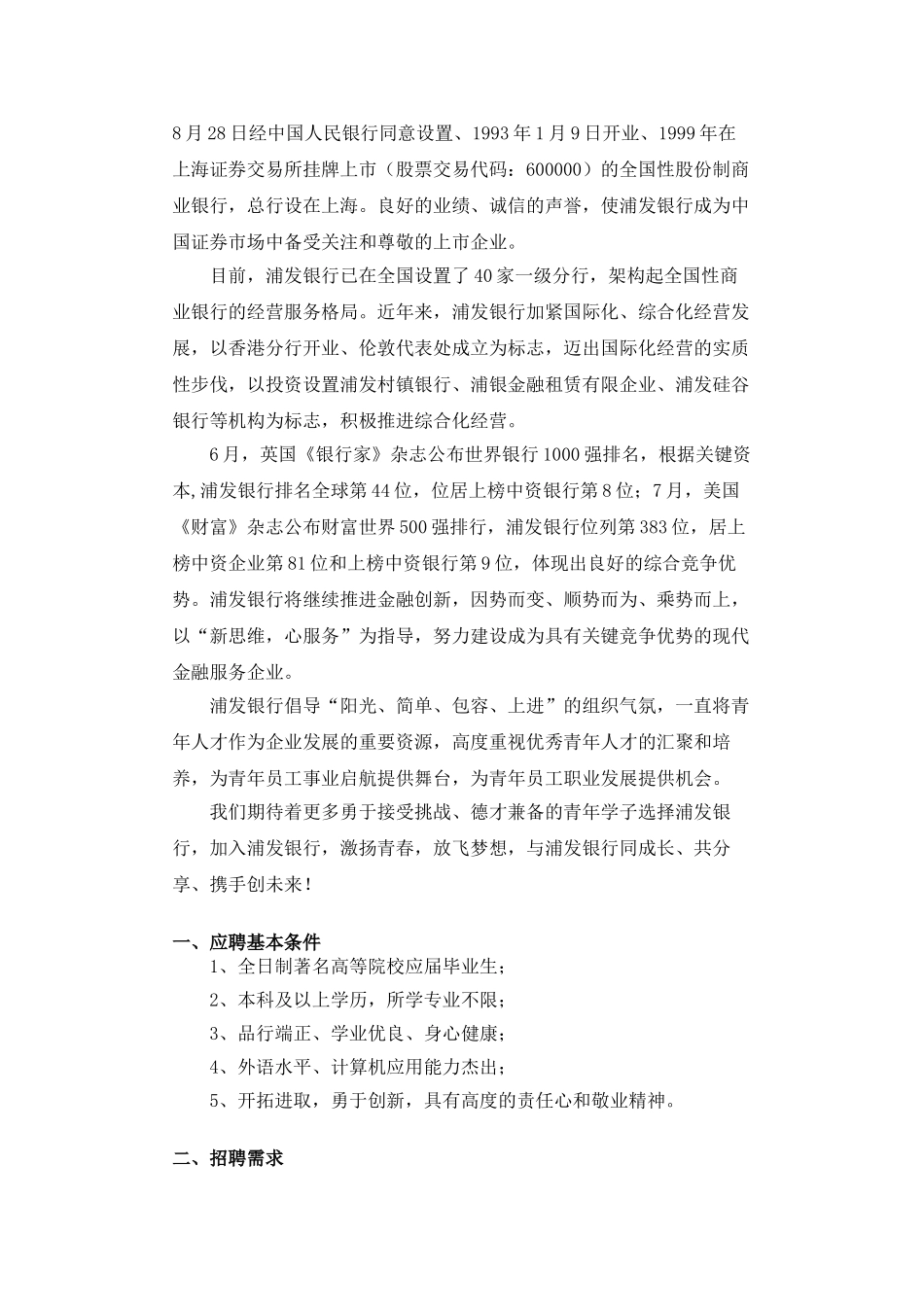 2025年银行招聘考试笔试复习范本历年考试真题_第3页