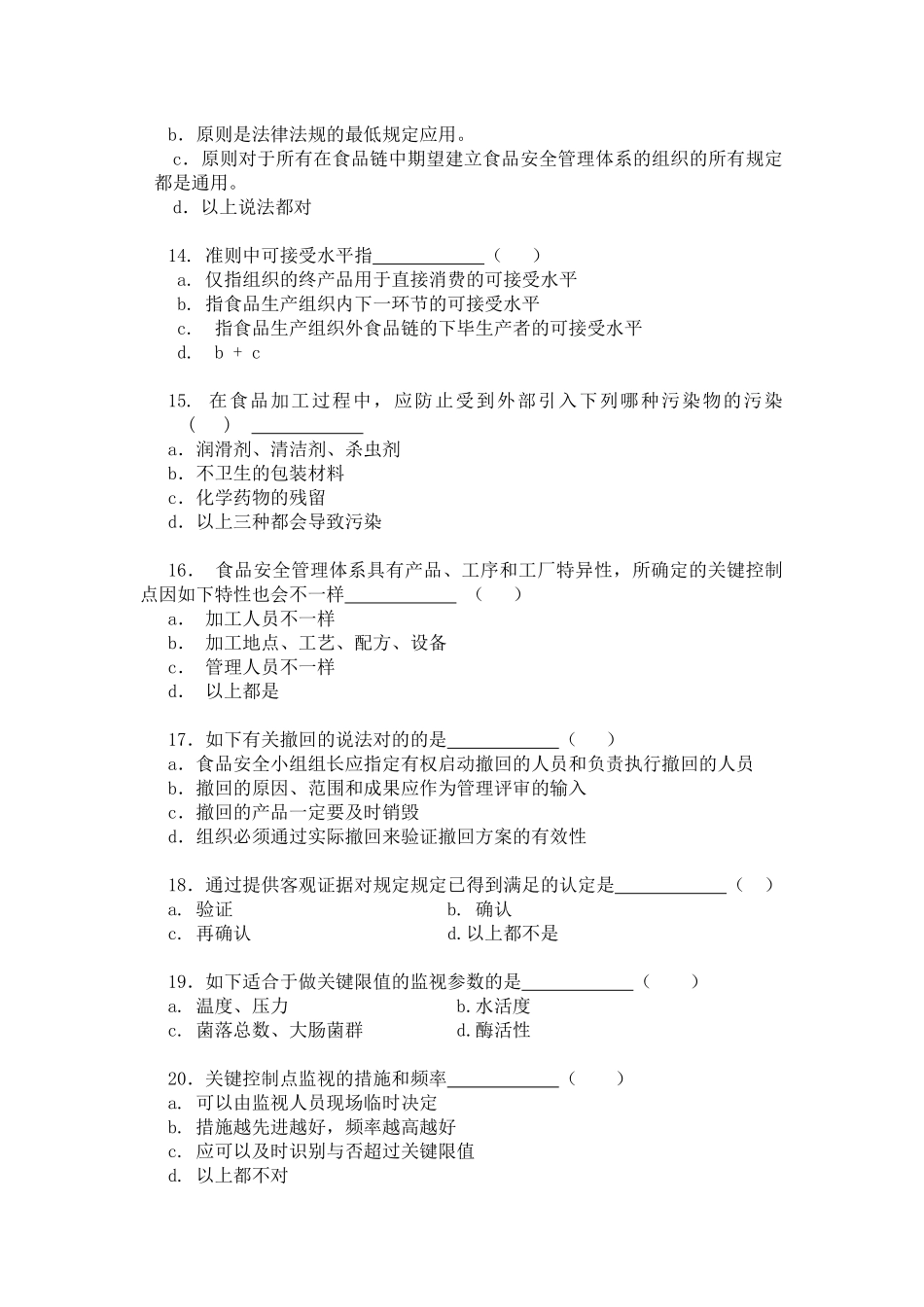 2025年食品安全练习题库_第3页