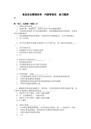 2025年食品安全练习题库