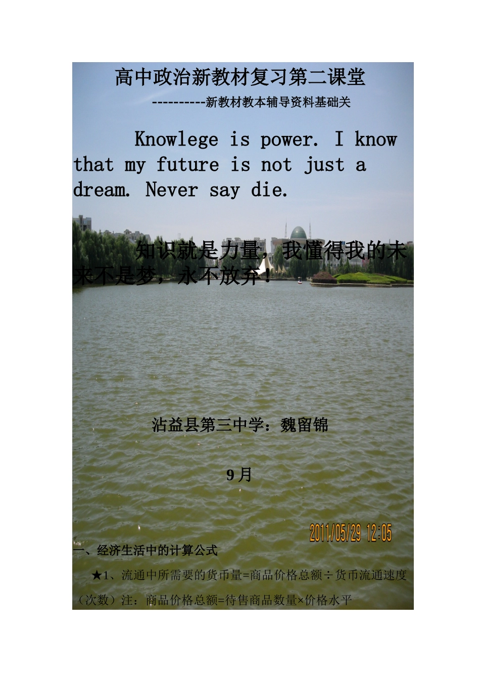 2025年高中思想政治必修一经济与生活教材知识点归类整合_第1页