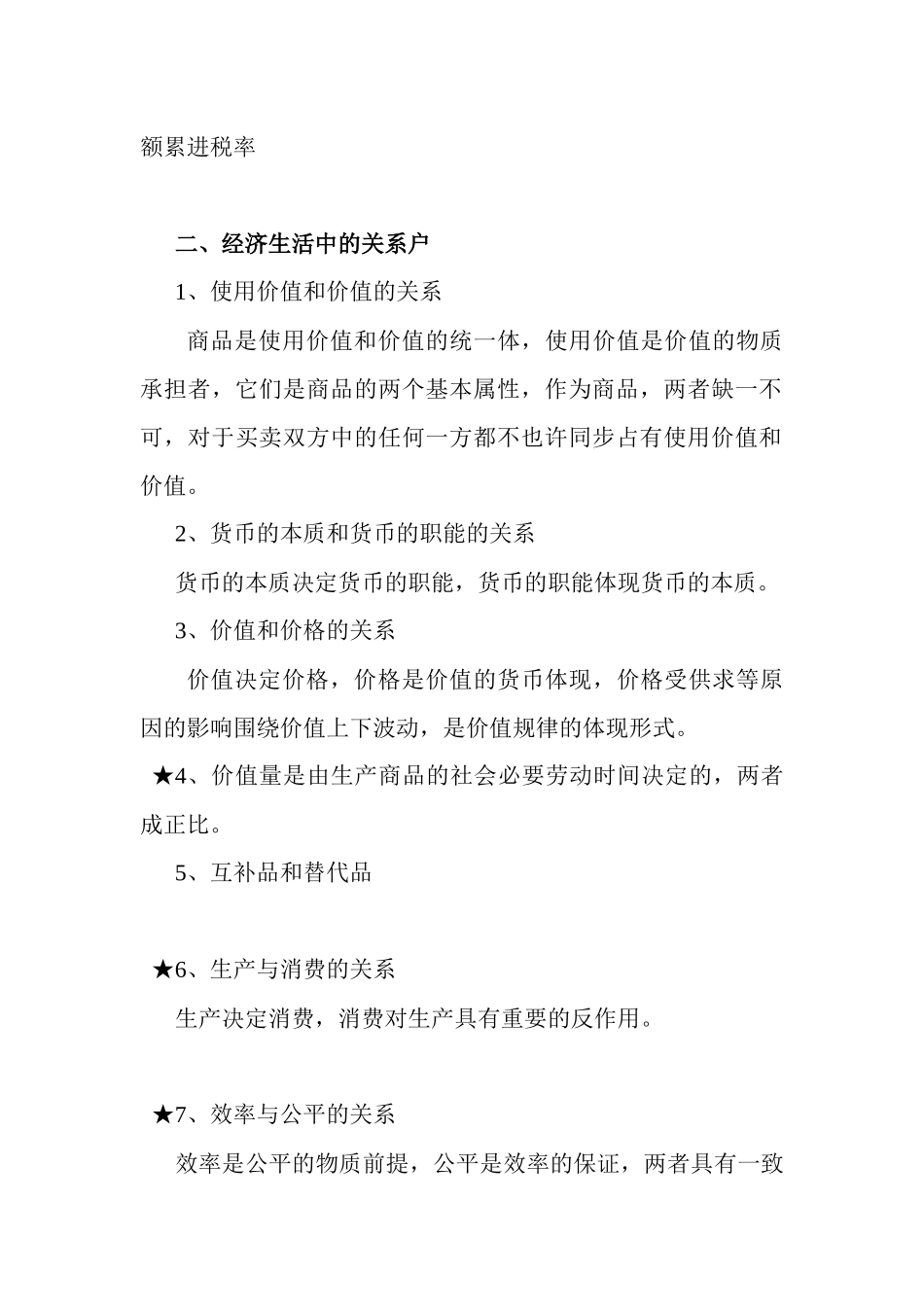 2025年高中思想政治必修一经济与生活教材知识点归类整合_第3页