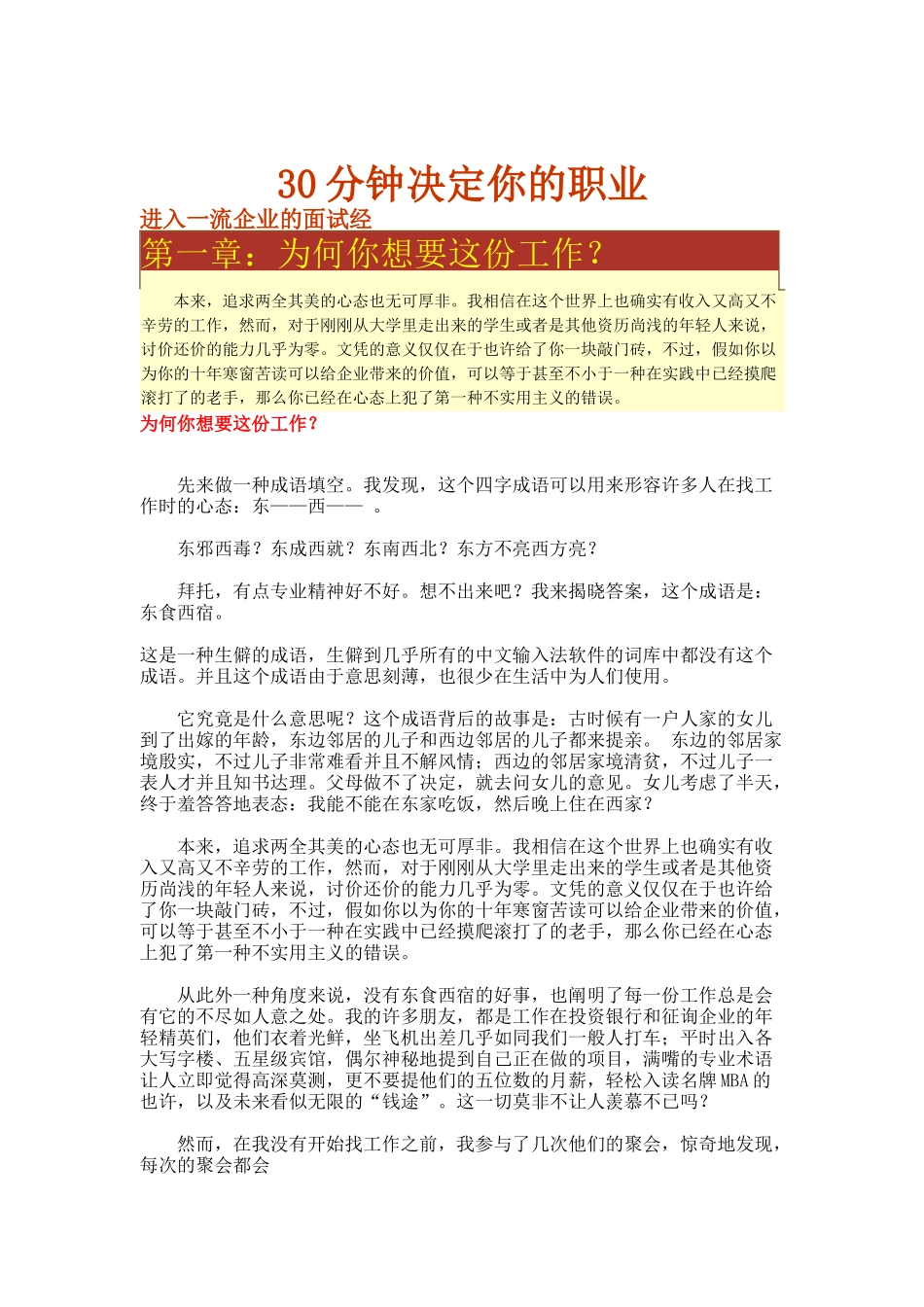 2025年面试心经分钟决定你的职业_第1页