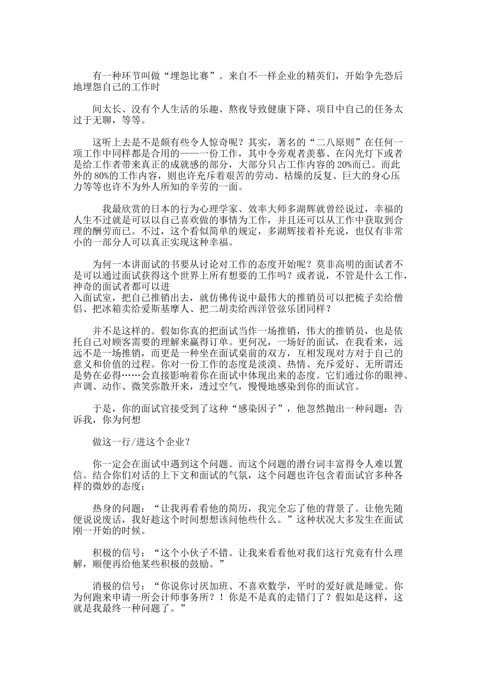 2025年面试心经分钟决定你的职业_第2页