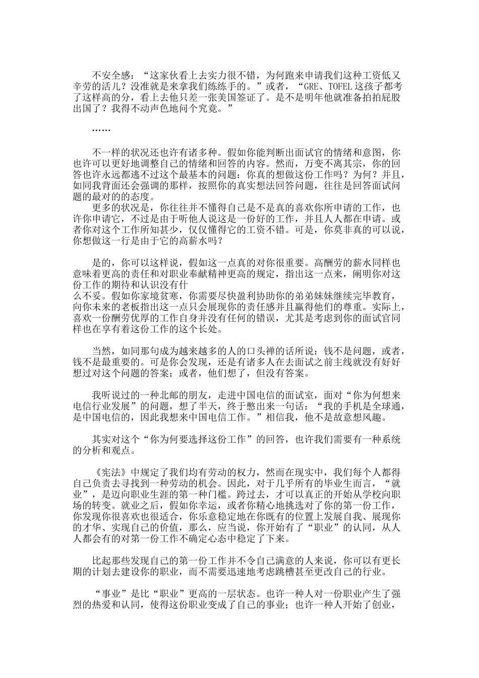 2025年面试心经分钟决定你的职业_第3页