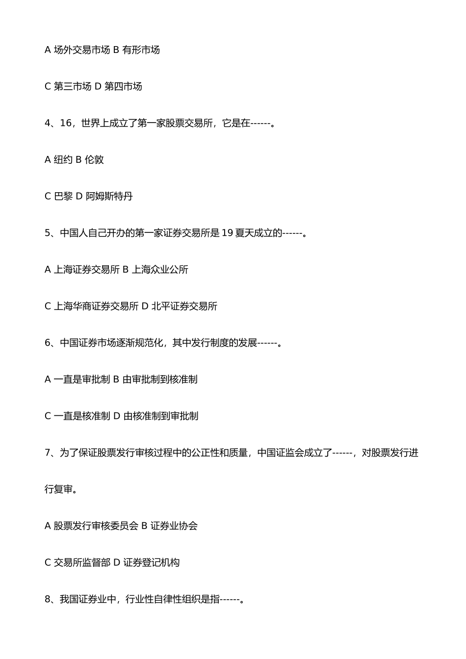 2025年证券市场基础知识真题与答案_第2页