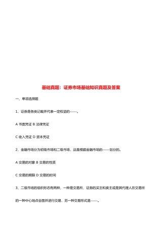 2025年证券市场基础知识真题与答案