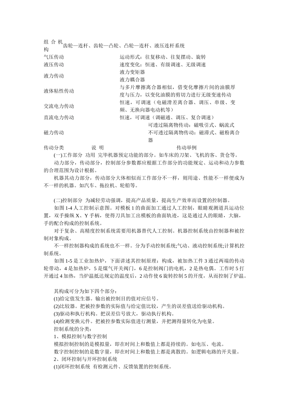 2025年注册资产评估师考试机电设备评估基础讲义_第2页