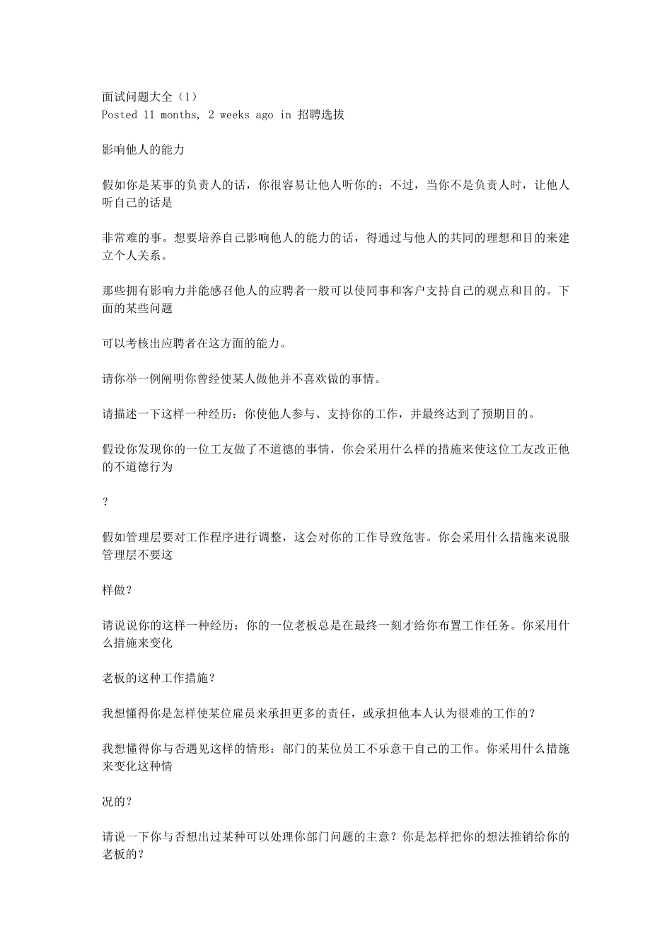2025年面试问题大全_第1页