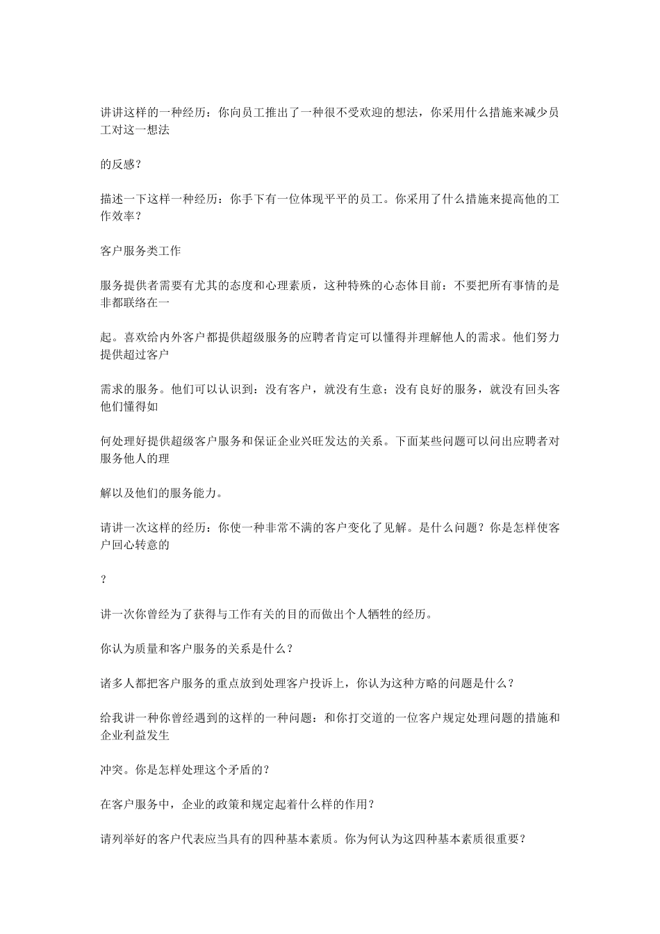 2025年面试问题大全_第2页